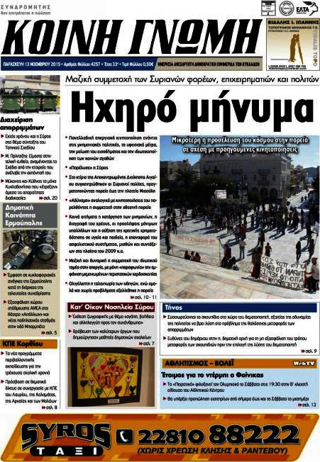 Κοινή Γνώμη