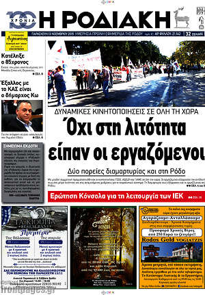 Πρωτοσέλιδο Η Ροδιακή