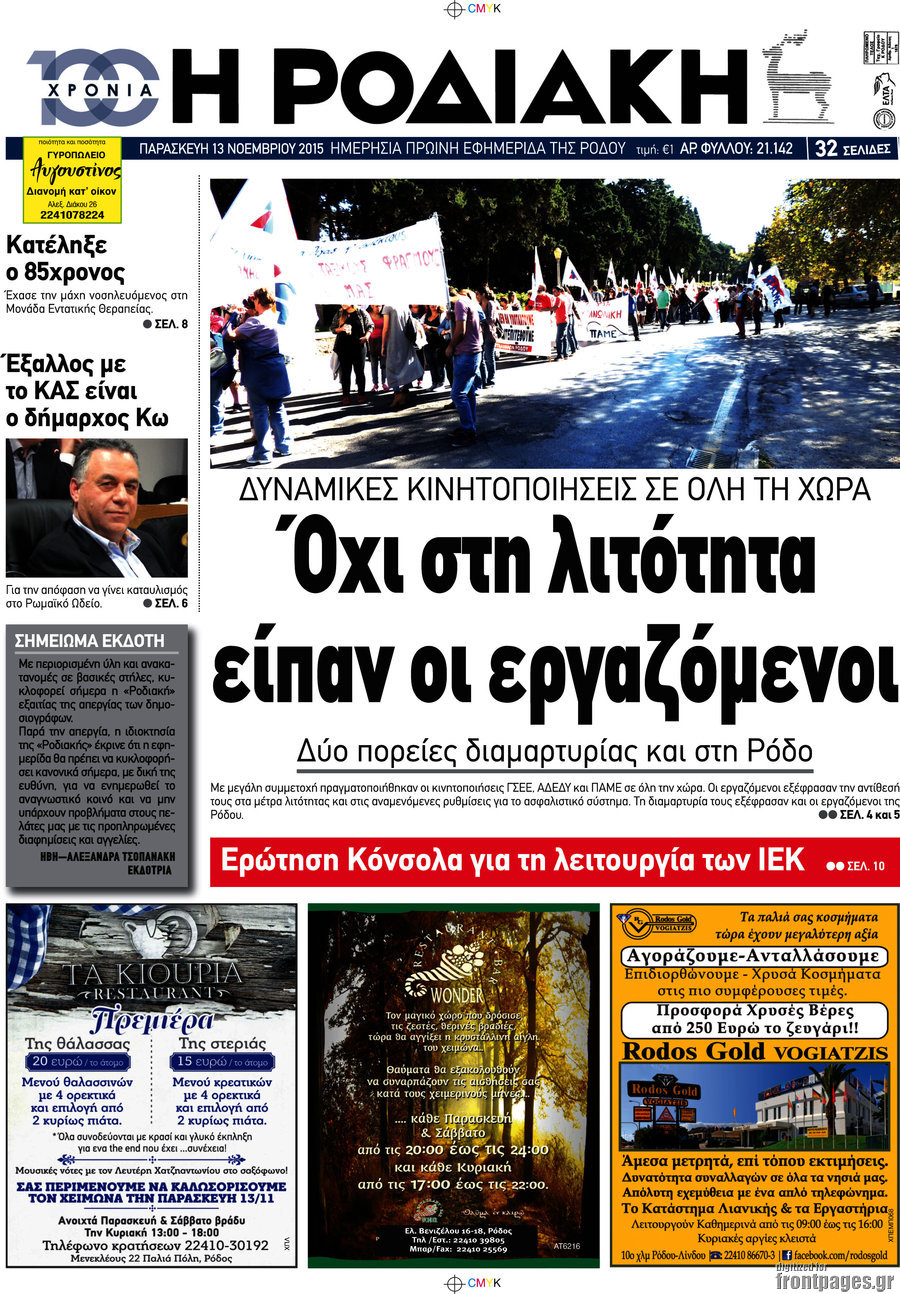 Η Ροδιακή