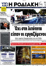 /Η Ροδιακή