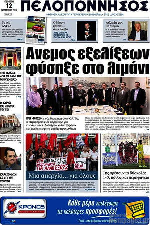 Πρωτοσέλιδο Πελοπόννησος