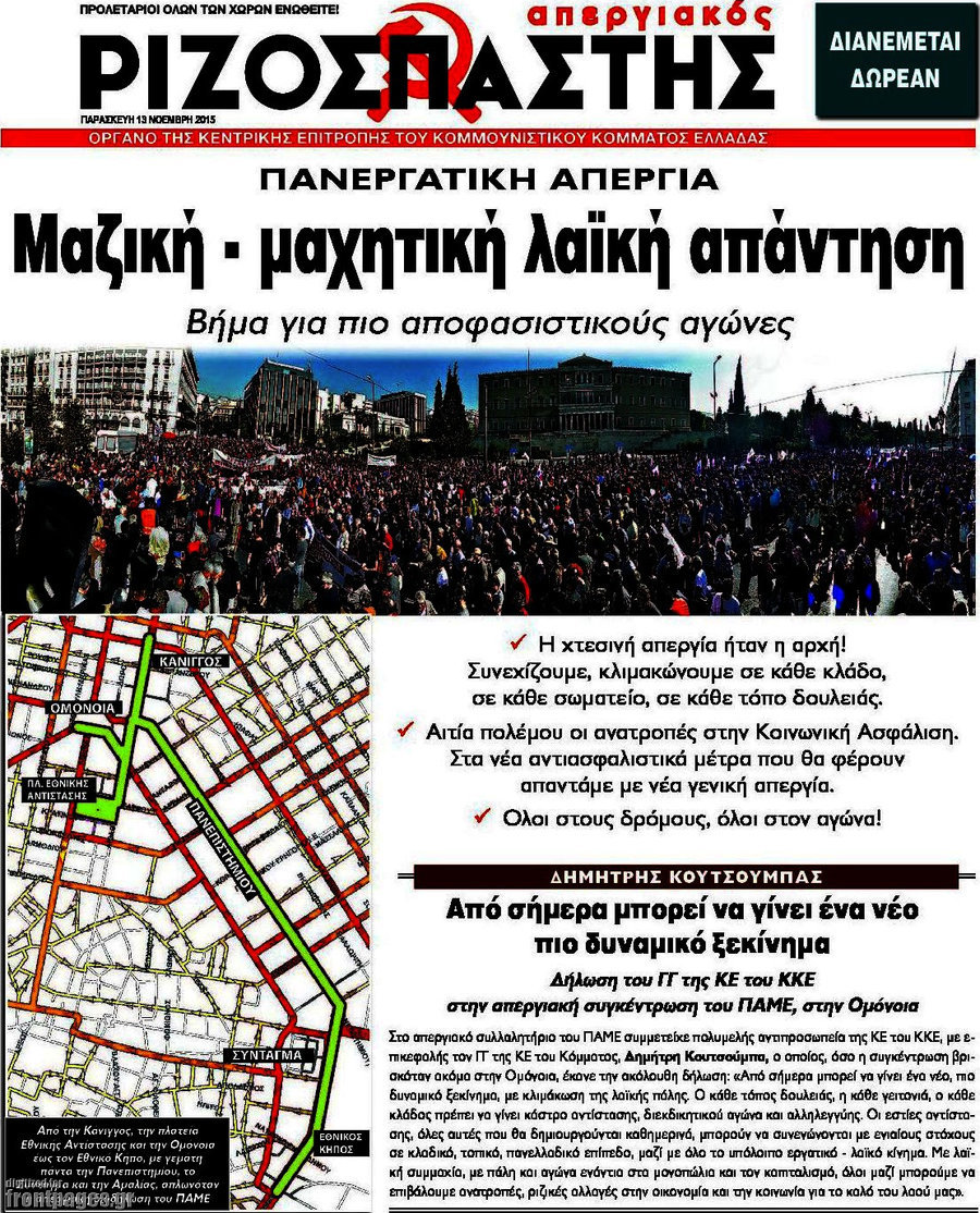 Ριζοσπάστης