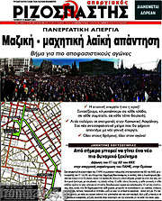 /Ριζοσπάστης