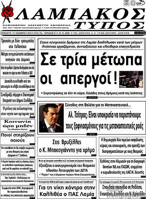 Πρωτοσέλιδο Λαμιακός Τύπος