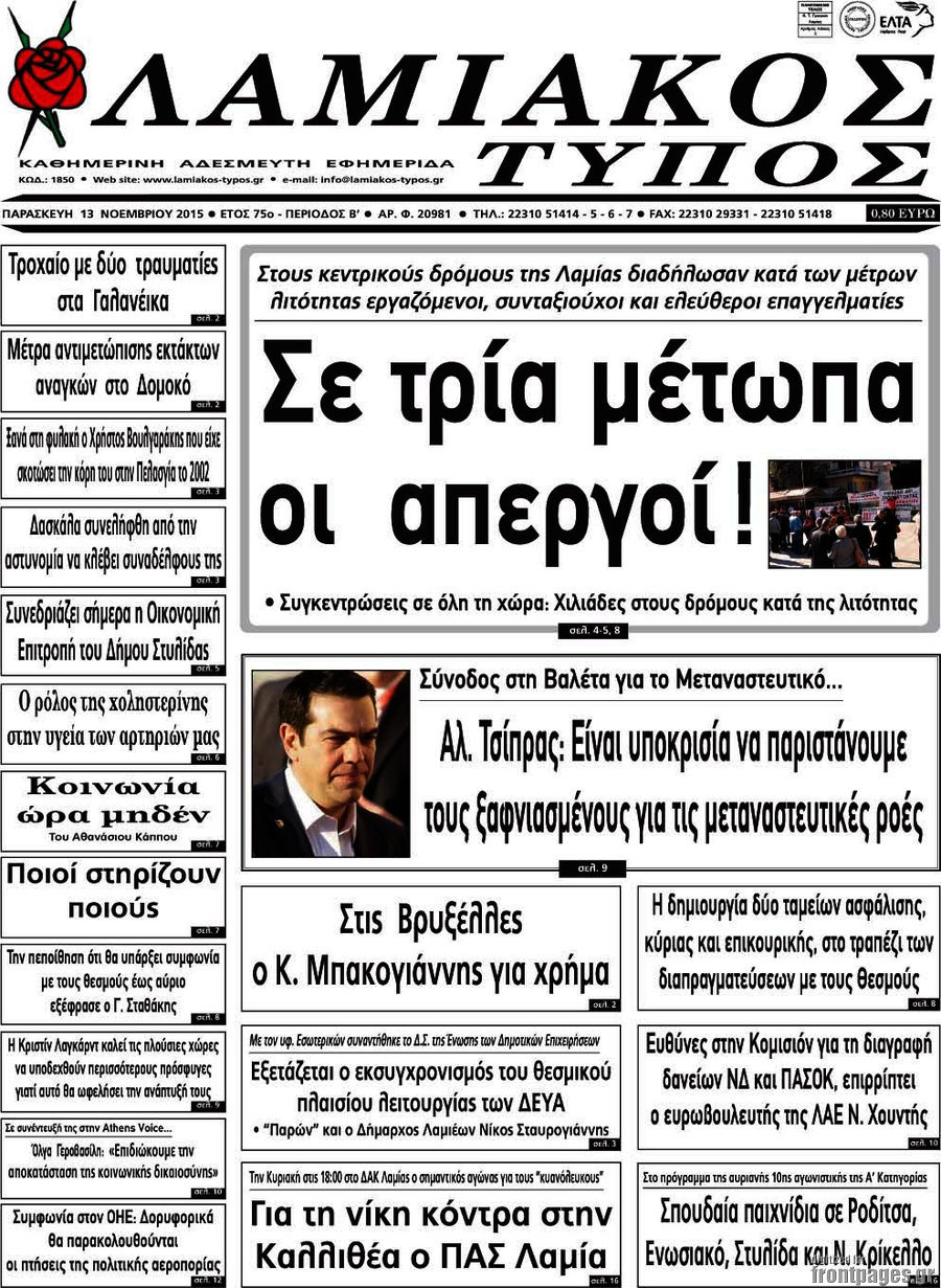 Λαμιακός Τύπος