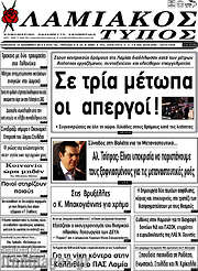 /Λαμιακός Τύπος