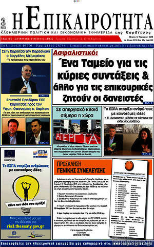 Πρωτοσέλιδο Η Επικαιρότητα
