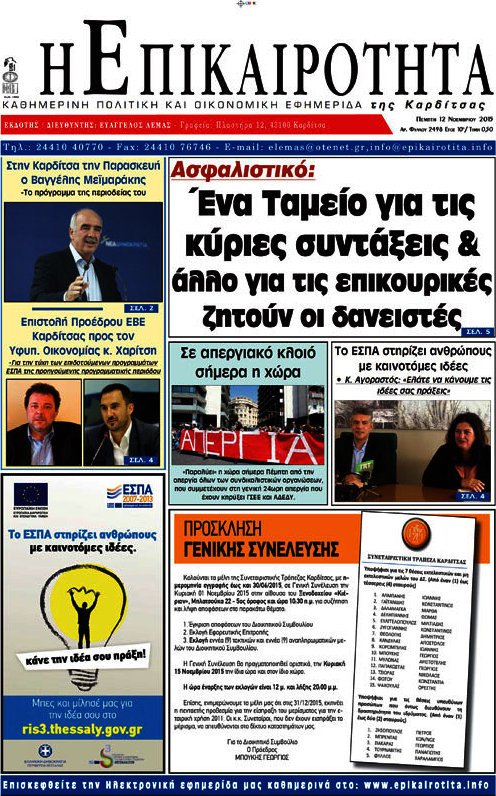Η Επικαιρότητα