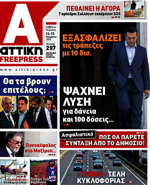 Πρωτοσέλιδο Alpha freepress