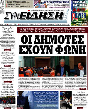 Πρωτοσέλιδο Συνείδηση