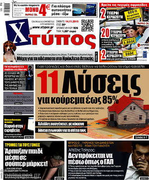 Πρωτοσέλιδο Χτύπος