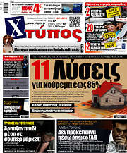/Χτύπος