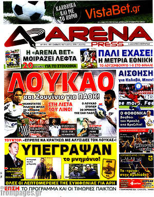 Πρωτοσέλιδο εφημερίδας Fair Play - protoselida