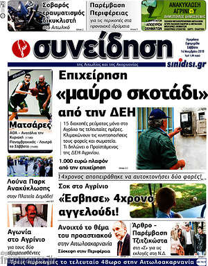 Πρωτοσέλιδο Συνείδηση