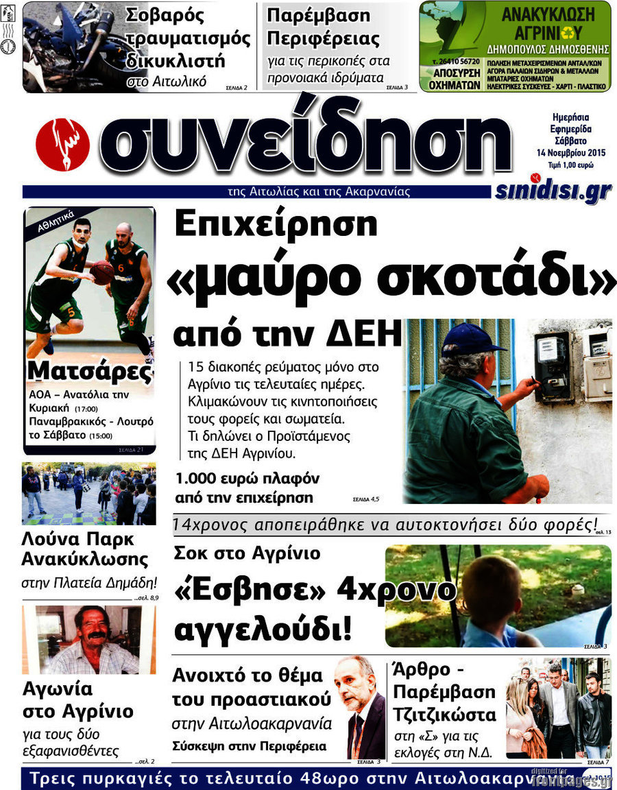Συνείδηση