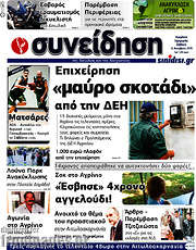 /Συνείδηση
