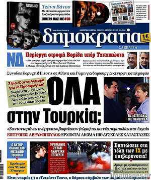 Δημοκρατία: Όλα στην Τουρκία;