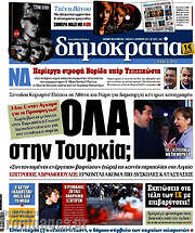 /Δημοκρατία