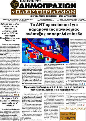 Πρωτοσέλιδο Εφημερίς Δημοπρασιών