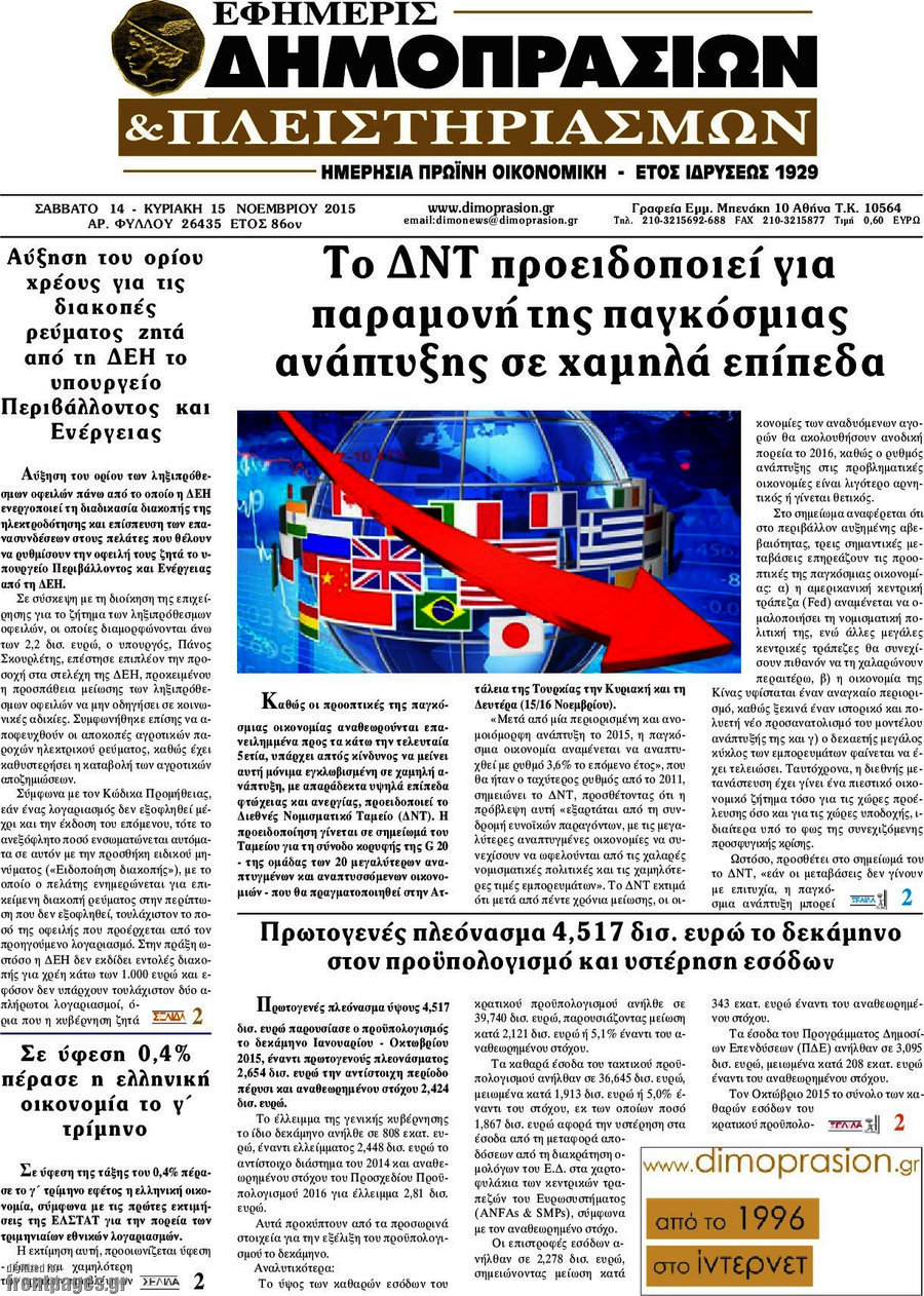 Εφημερίς Δημοπρασιών