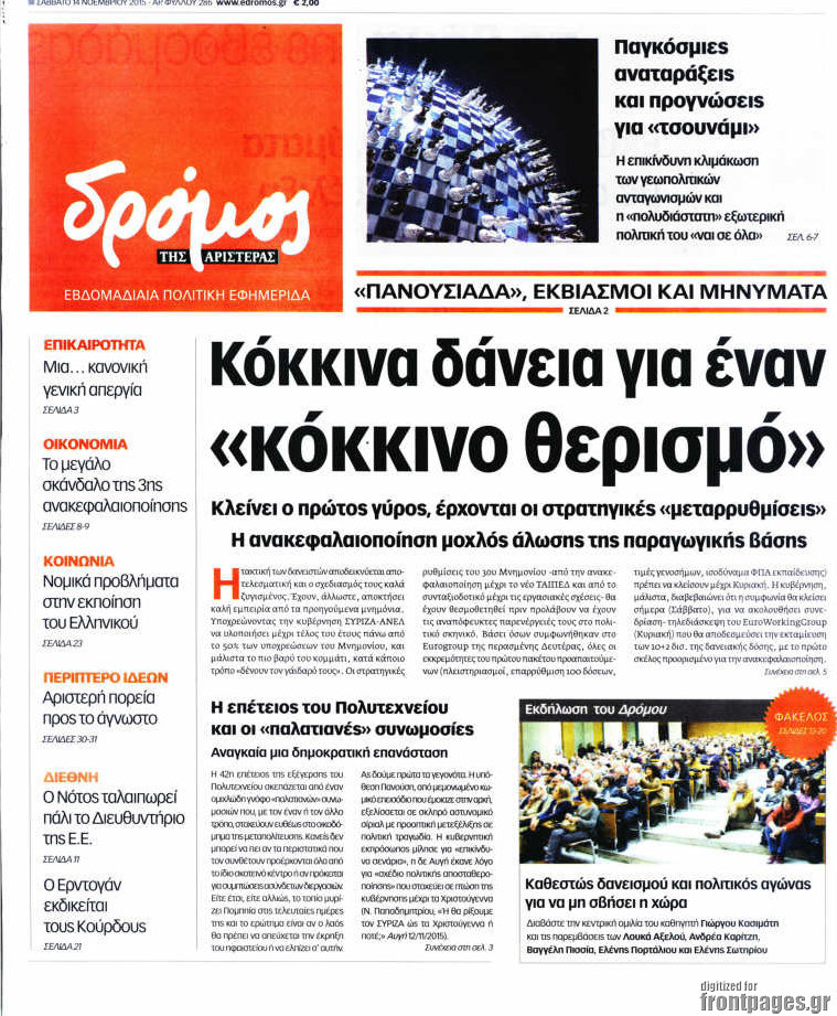 Δρόμος της Αριστεράς