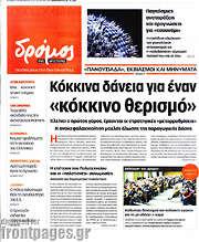 /Δρόμος της Αριστεράς
