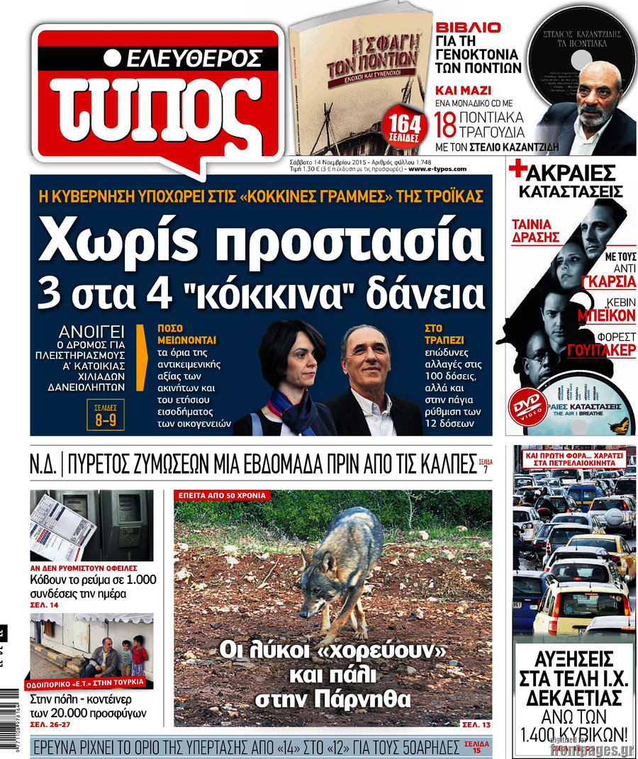 Ελεύθερος Τύπος
