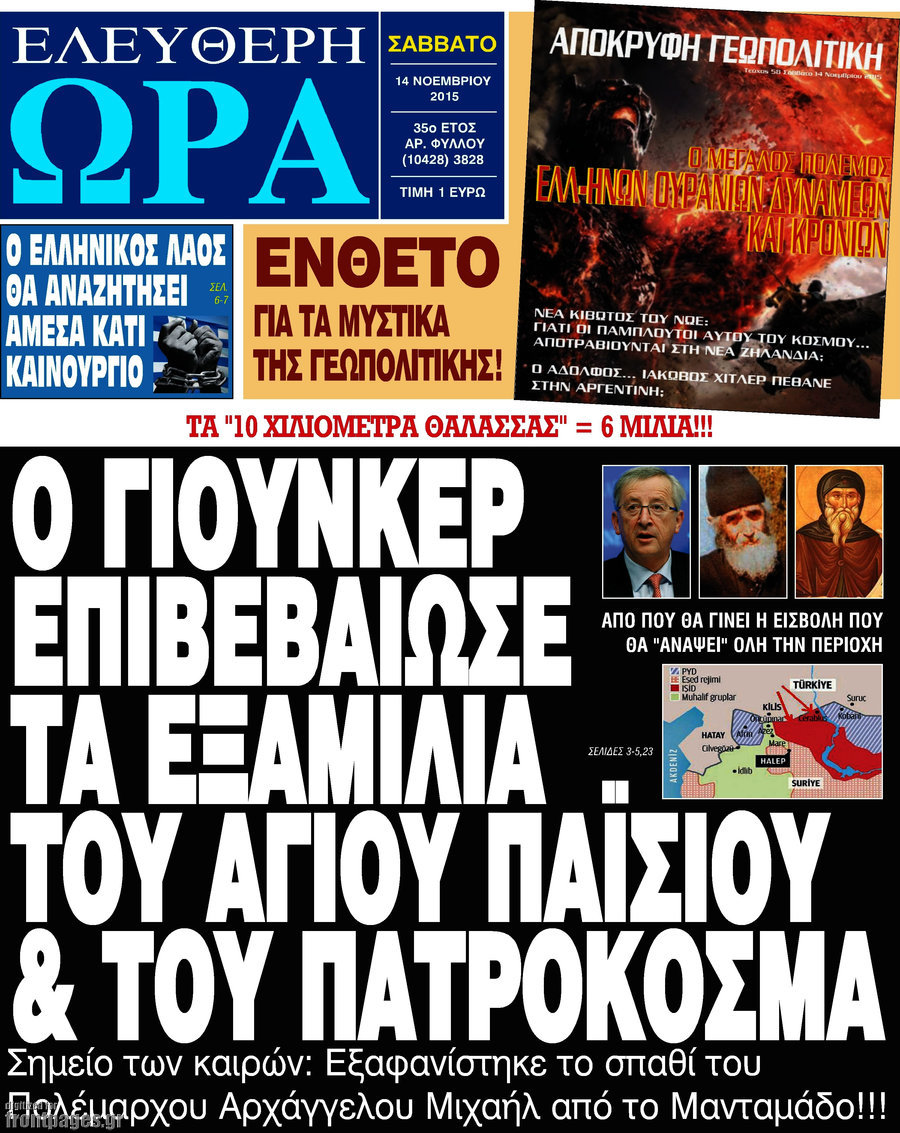 Ελεύθερη ώρα