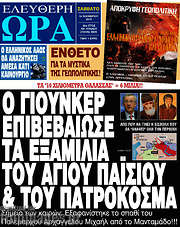 /Ελεύθερη ώρα