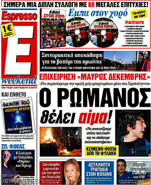 Espresso: Ο Ρωμανός θέλει αίμα!