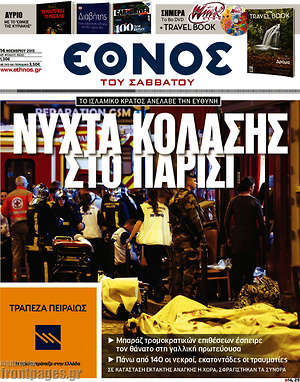 Έθνος: Νύχτα κόλασης στο Παρίσι