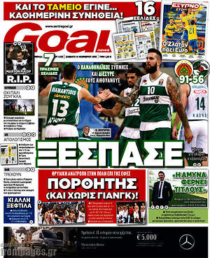 Πρωτοσέλιδο εφημερίδας Goal News - protoselida