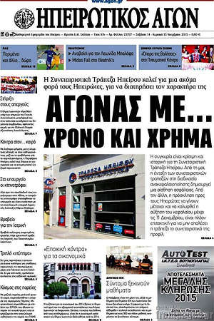 Πρωτοσέλιδο Ηπειρωτικός Αγών