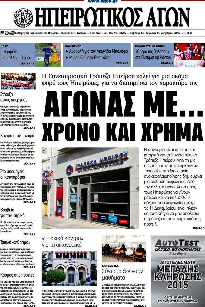 Ηπειρωτικός Αγών