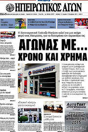 /Ηπειρωτικός Αγών