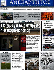 /Ανεξάρτητος