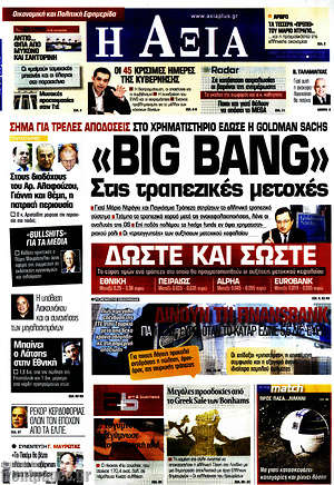 Πρωτοσέλιδο Η Αξία