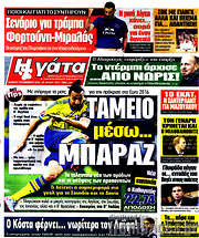 /Η Γάτα