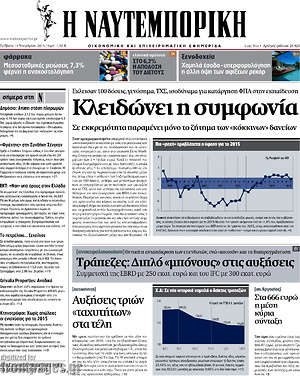 Η Ναυτεμπορική: Κλειδώνει η συμφωνία