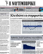 /Η Ναυτεμπορική