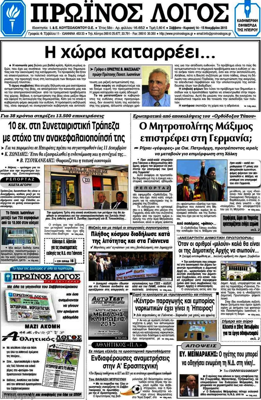 Πρωινός Λόγος