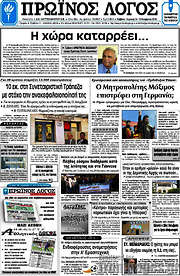 /Πρωινός Λόγος