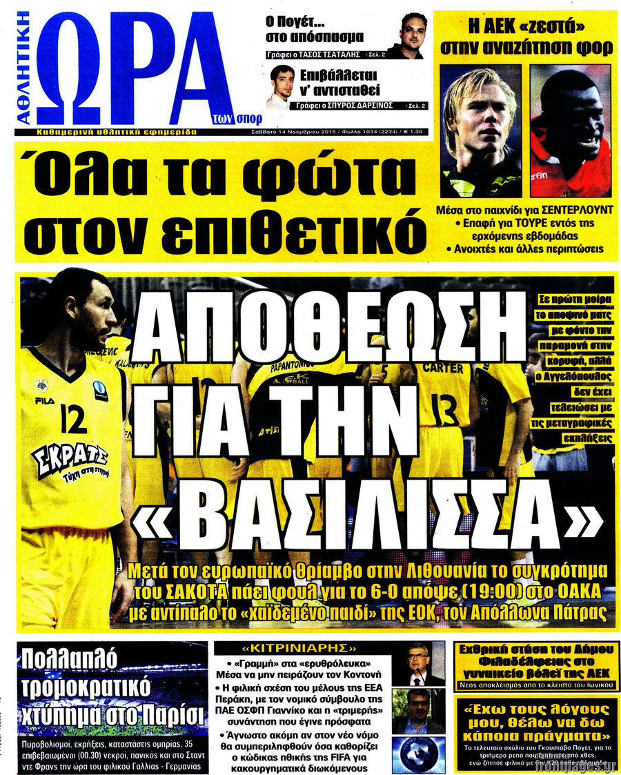 Η Ώρα των Σπορ