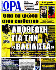 /Η Ώρα των Σπορ