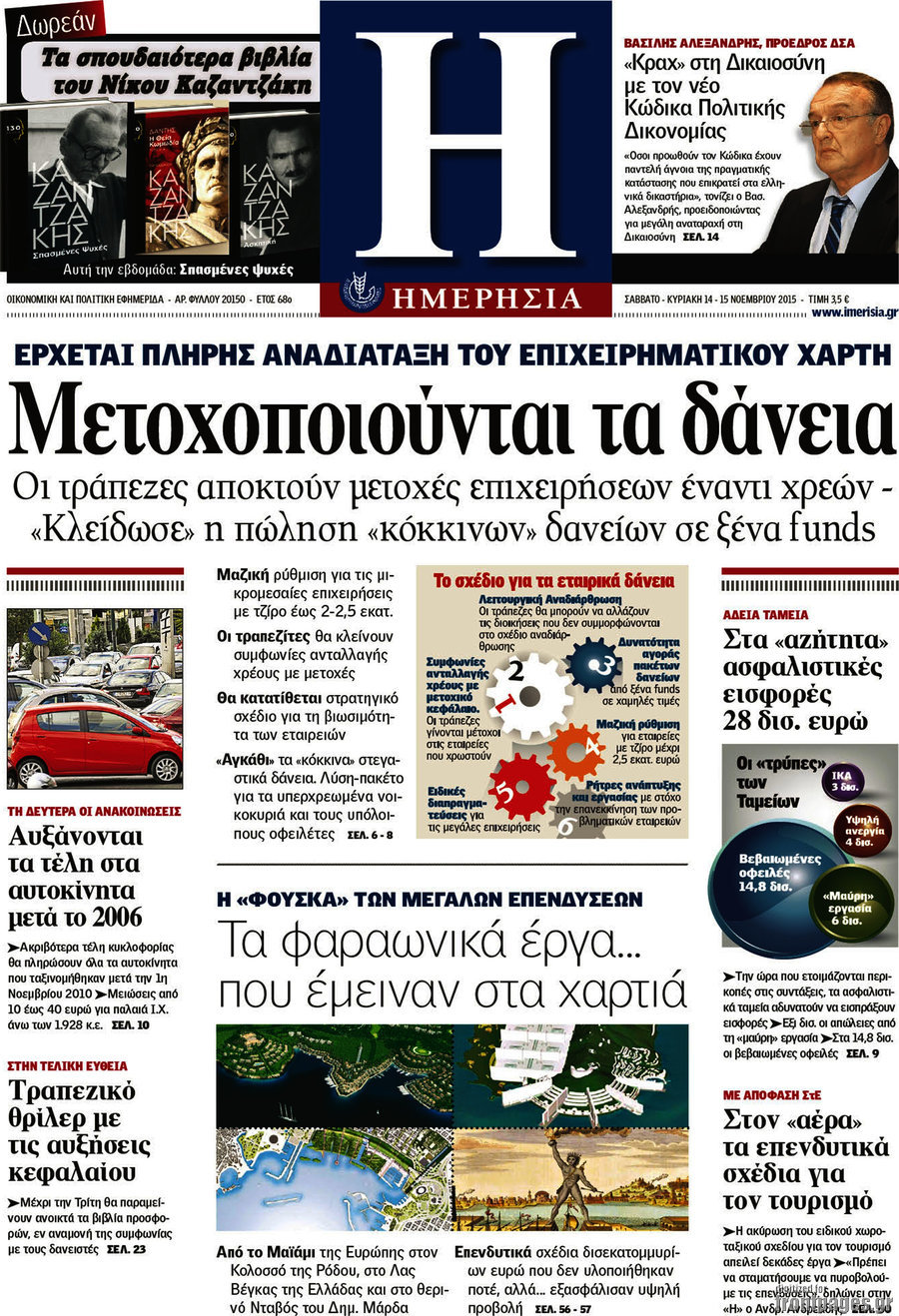 Ημερησία