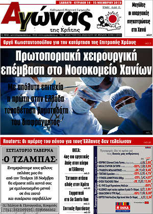 Πρωτοσέλιδο Αγώνας της Κρήτης