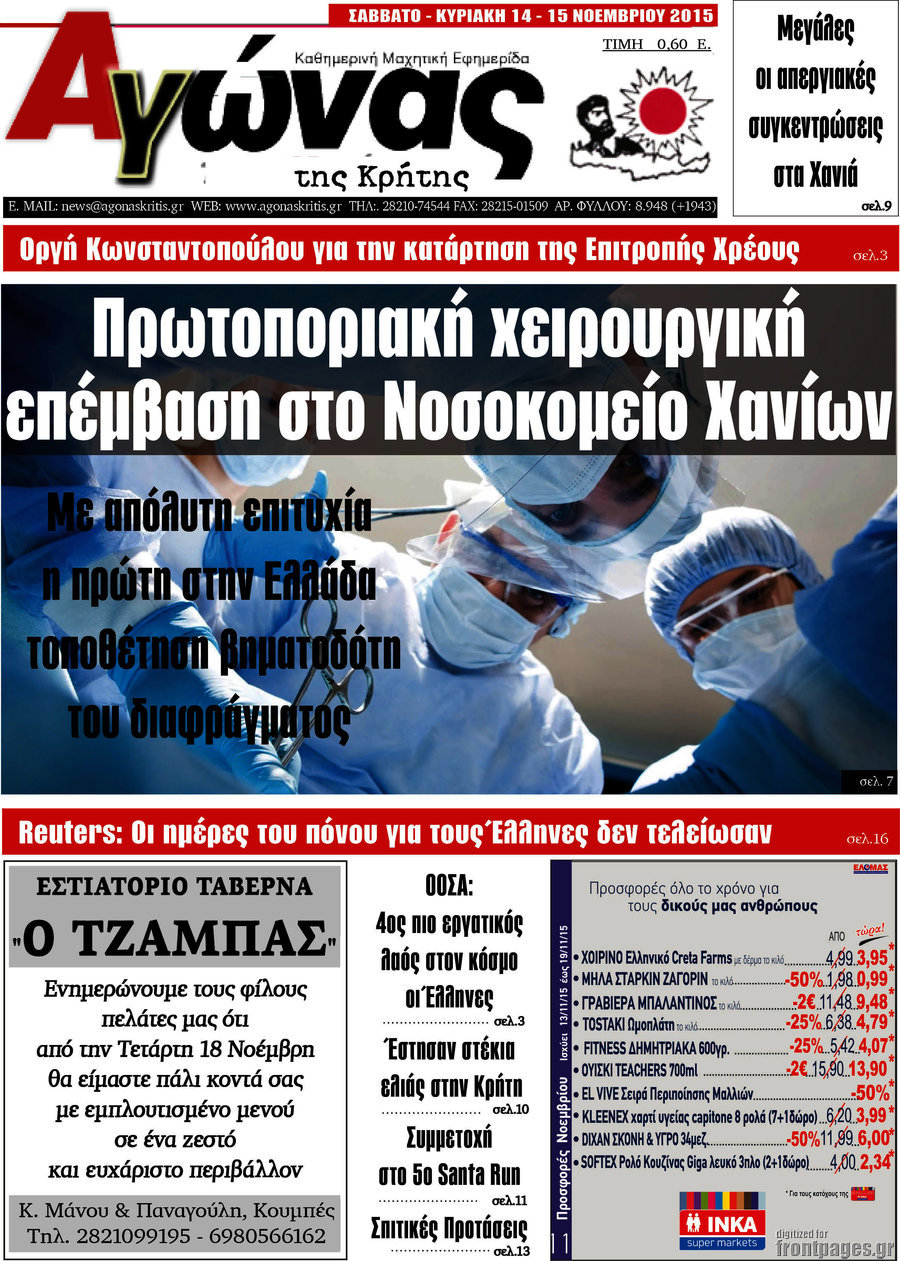 Αγώνας της Κρήτης