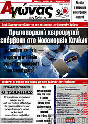 /Αγώνας της Κρήτης