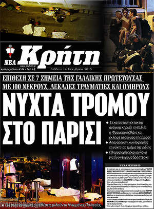 Πρωτοσέλιδο Νέα Κρήτη