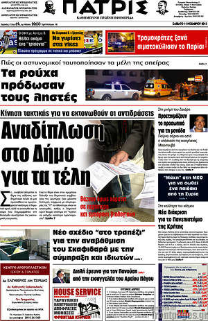 Πρωτοσέλιδο Πατρίς